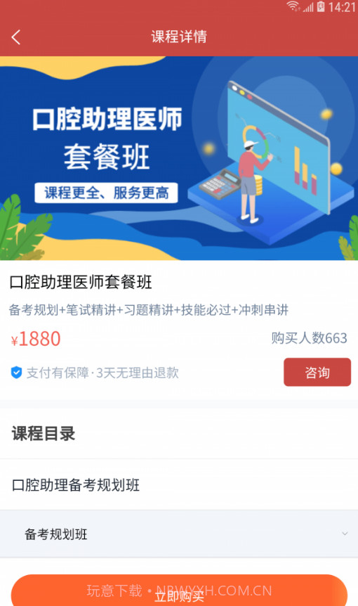 28网校截图2