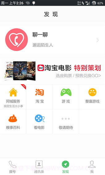 有信免费电话截图4 有信免费电话截图4