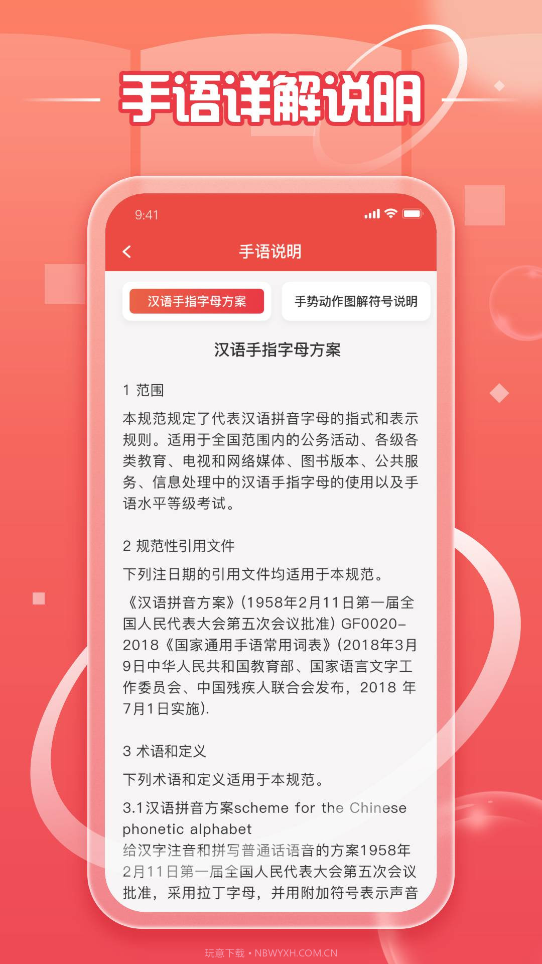 中国手语手机版V1.0.0截图3 中国手语手机版V1.0.0截图3