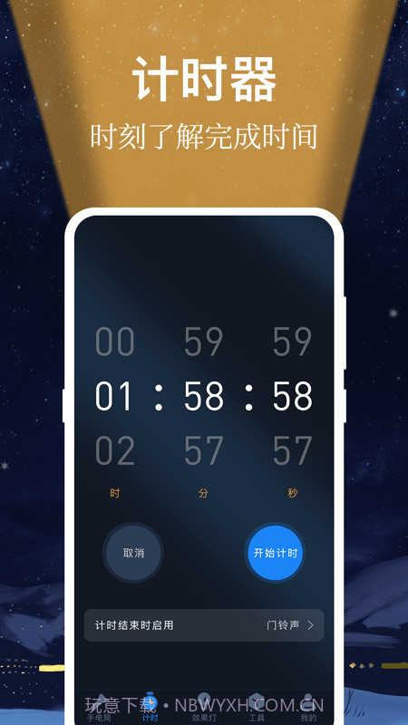 小熊强光手电筒截图2 小熊强光手电筒截图2