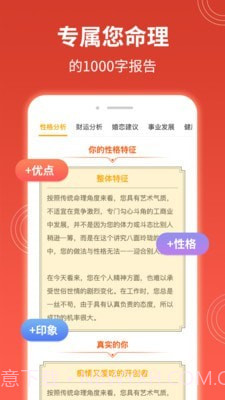 一言命理截图1