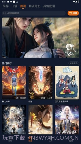 jocy.live囧次元下载截图2