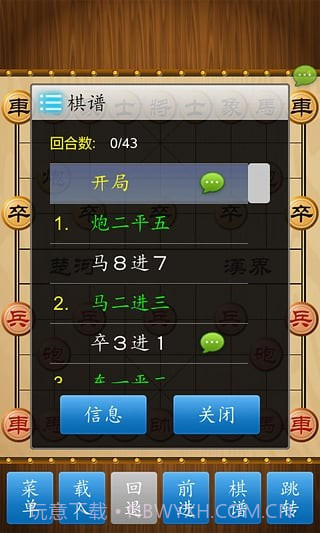 中国象棋下载 v1.71 截图2 中国象棋下载 v1.71 截图2