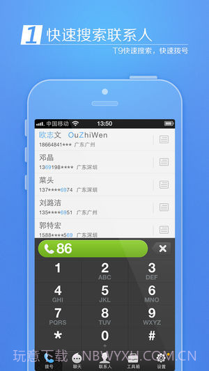 来电通APP截图1 来电通APP截图1