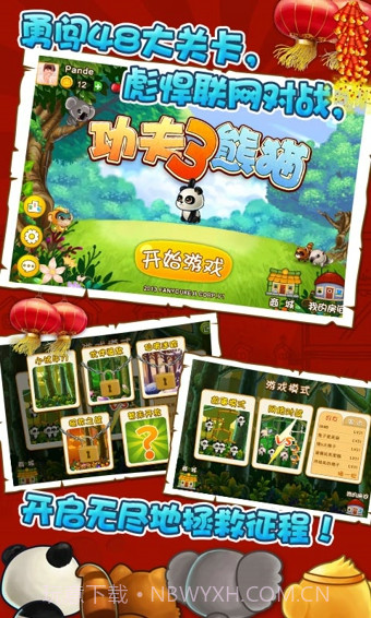 功夫熊猫3完整版截图3 功夫熊猫3完整版截图3