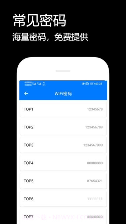 wifi密码解析器截图3