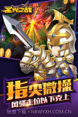 圣光之战最新版截图3