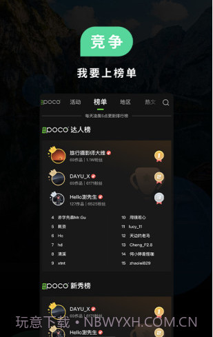 POCO摄影(POCO摄影图片分享社区)V3.1.2 安卓正式版截图2 POCO摄影(POCO摄影图片分享社区)V3.1.2 安卓正式版截图2