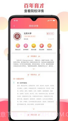 百年育才截图2