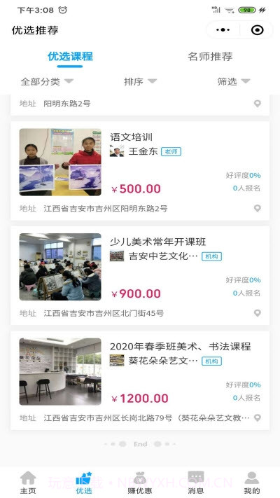 三乐去报班(培训学习平台)截图3 三乐去报班(培训学习平台)截图3