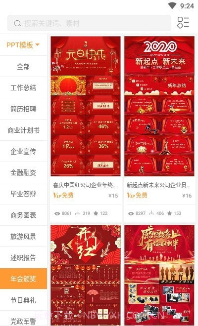 PPT编辑大师截图3