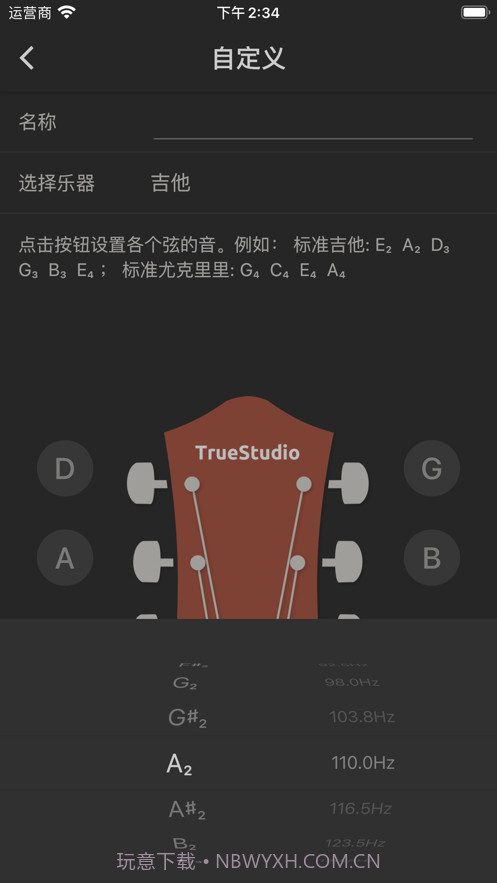 吉他调音大师截图5