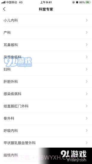 新乡医学院一附院截图5 新乡医学院一附院截图5
