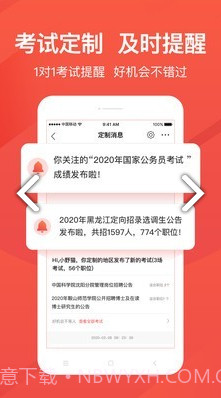 公考雷达(公考雷达筛选职位)V3.2.7.2 安卓最新版截图2
