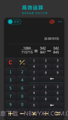 分数高级计算器截图2