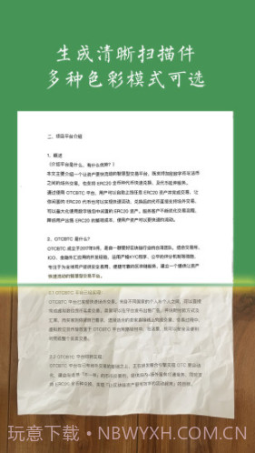 白描(扫描软件)最新版截图5 白描(扫描软件)最新版截图5