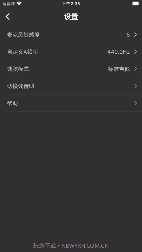 吉他调音大师截图9