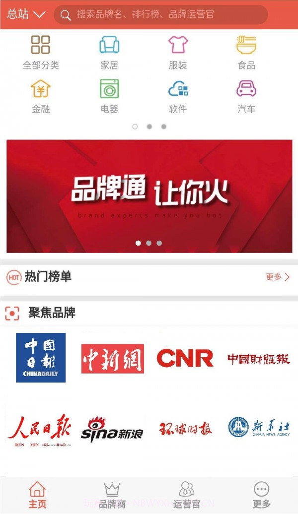 品牌通截图1 品牌通截图1