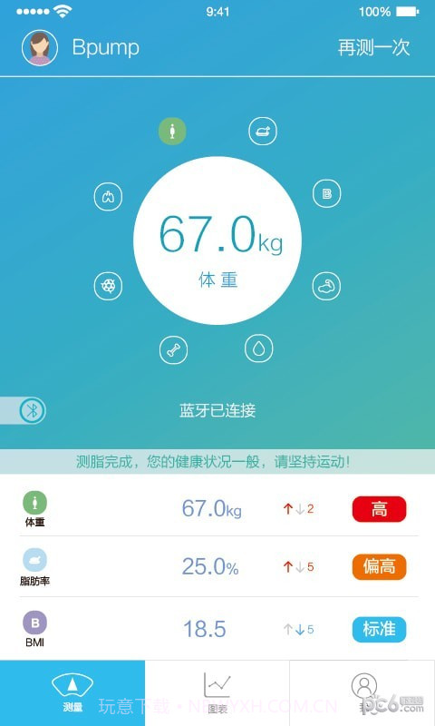 人体脂肪测量仪截图2