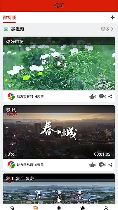 指掌霍林河截图2
