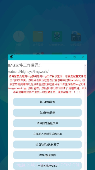 FeO(安卓双系统工具箱)截图1