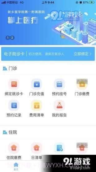 新乡医学院一附院截图1 新乡医学院一附院截图1