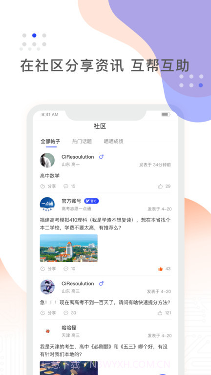阳光高考网截图1