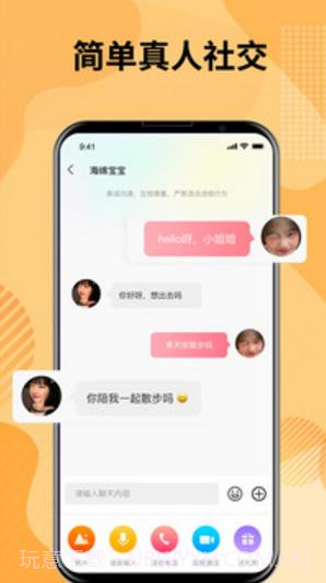 甜蜜友聊截图1 甜蜜友聊截图1