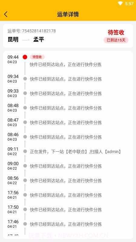 丢必赔快递截图3 丢必赔快递截图3