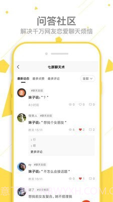 七原聊天术截图2 七原聊天术截图2