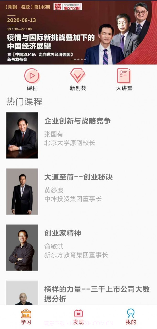 新青年创客截图4 新青年创客截图4