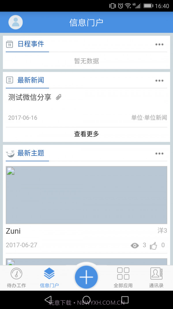 移动协同截图2 移动协同截图2