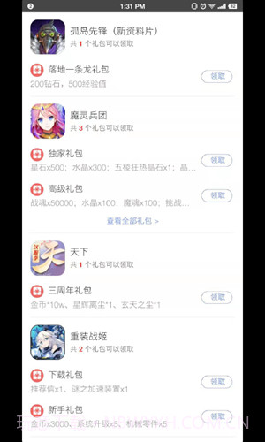易信盒子截图2 易信盒子截图2