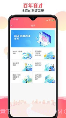 百年育才截图5