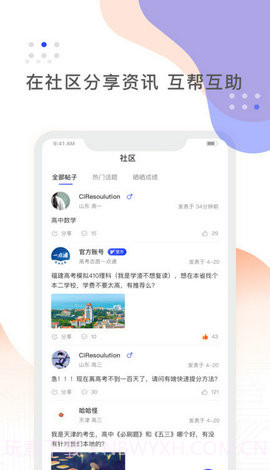 阳光高考截图2 阳光高考截图2