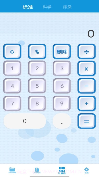 计算器免费截图1