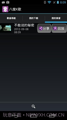 八度K歌截图4 八度K歌截图4