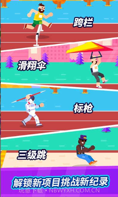 全能运动会截图3