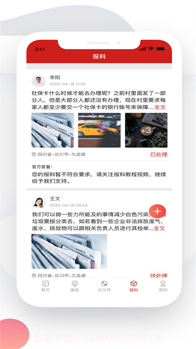 达川观察截图1 达川观察截图1