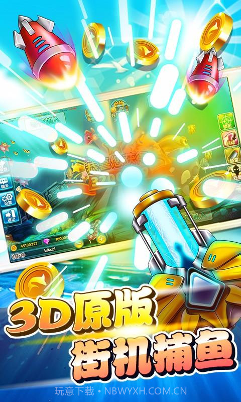 辰龙捕鱼截图1 辰龙捕鱼截图1