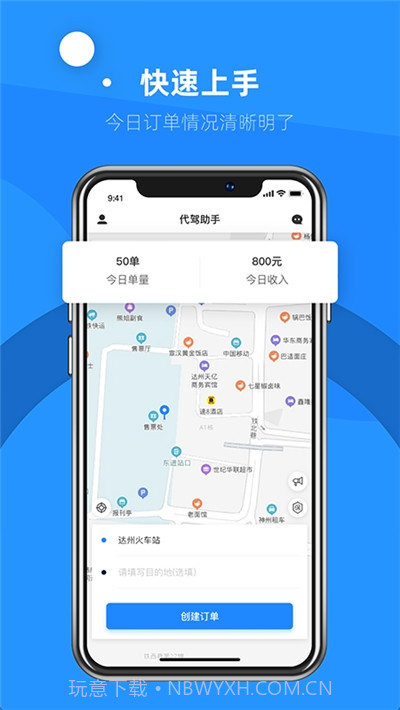 代驾助手2(代驾计价器)截图2