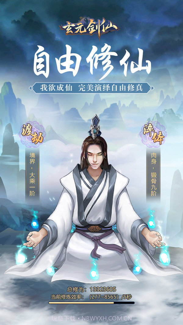 玄元剑仙凡人修真截图1