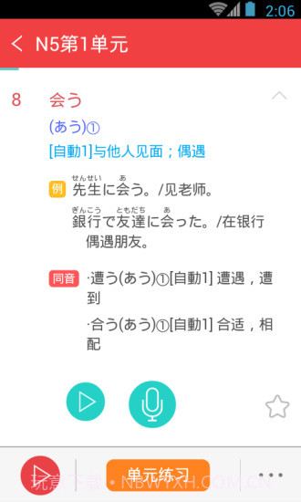 日语能力考N5N4红宝书截图5