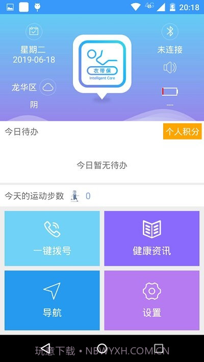 衣带保父母端截图4 衣带保父母端截图4