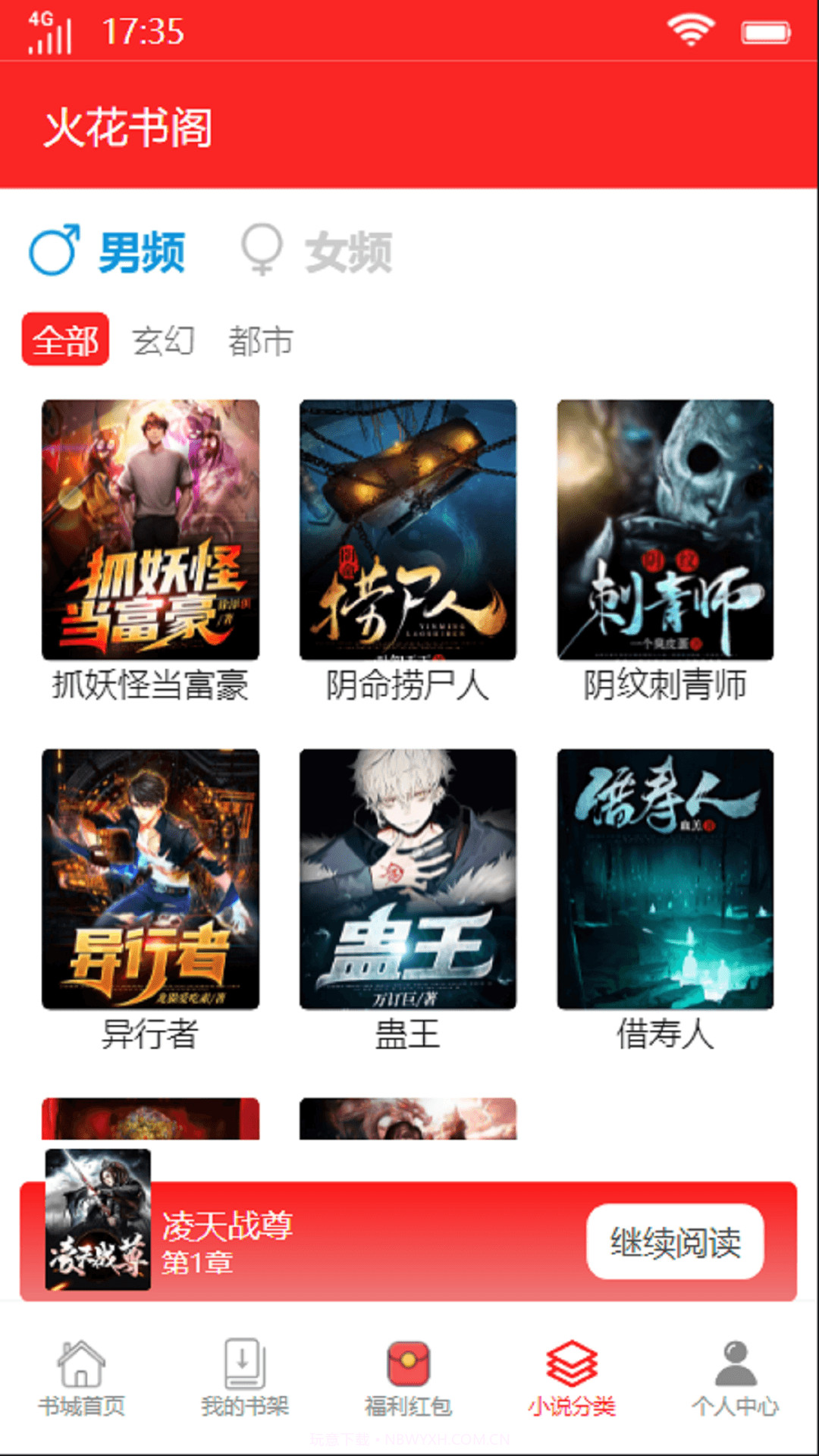 火花书阁官方app正版截图2 火花书阁官方app正版截图2