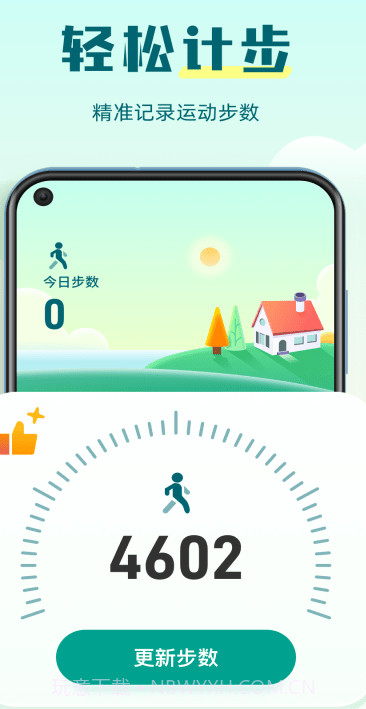 多多计步宝截图2