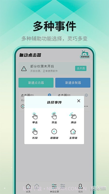 连点点击器截图4 连点点击器截图4