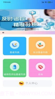 痫来无事医生端截图2 痫来无事医生端截图2