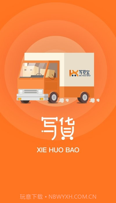 写货宝供应商端截图3