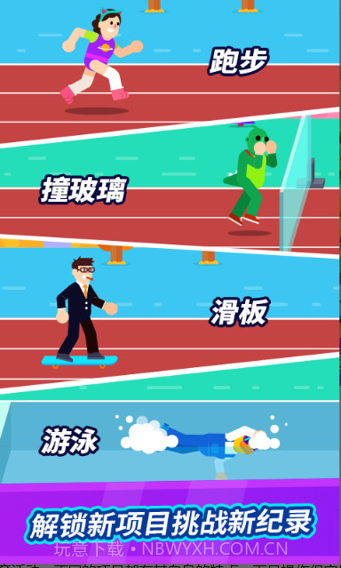 全能运动会截图1